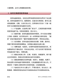 相约老年健康科普丛书——老年人日常安全小知识