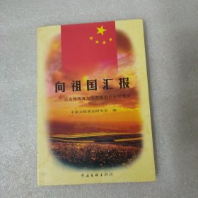 向祖国汇报:百名优秀青年文艺家创作经验交流