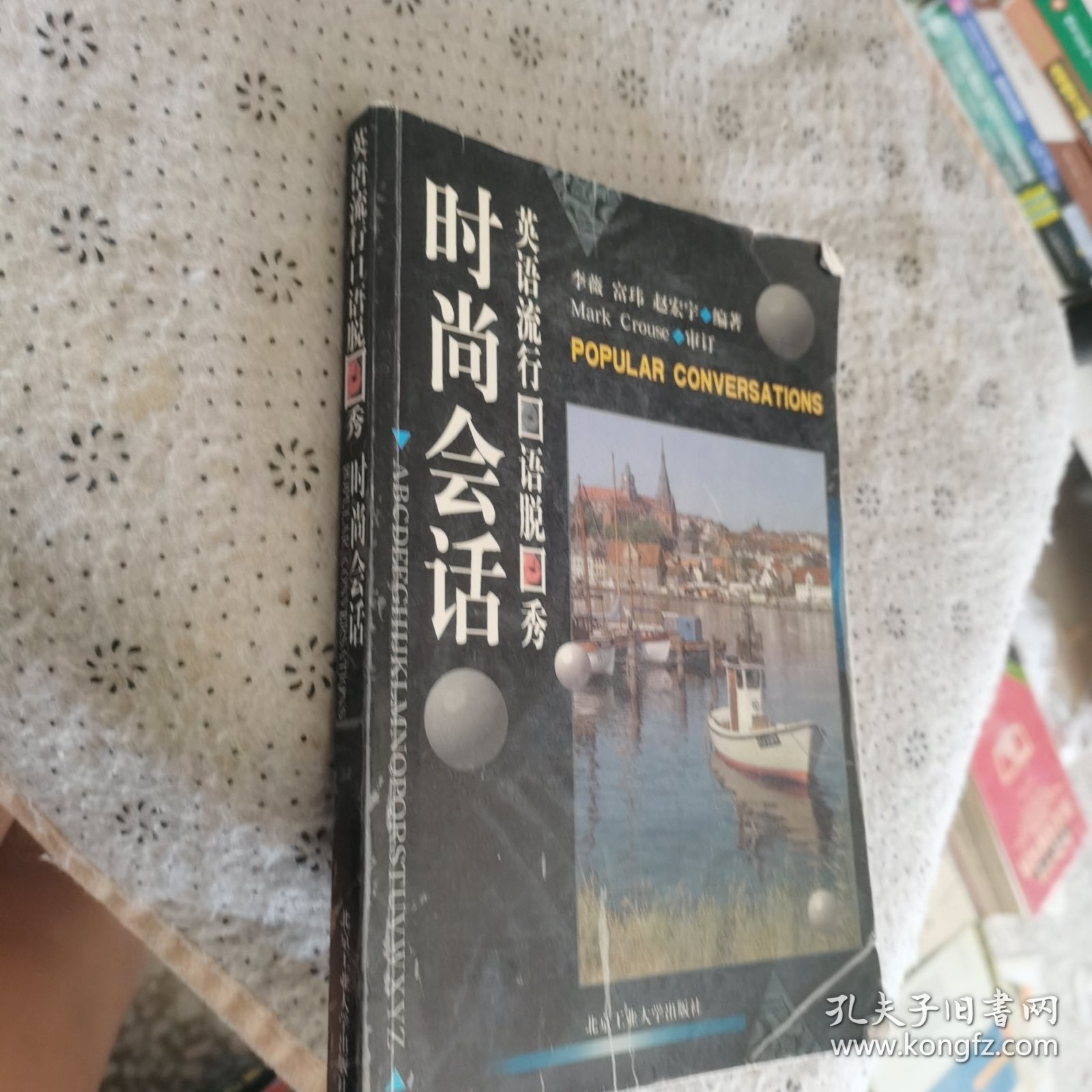 英语流行口语脱口秀--时尚会话