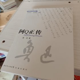 阿Q正传