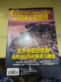 环球人文地理 杂志2024年5月