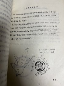 八十年代图文并茂的油印文艺刊物：二机青年（安徽二纺机械厂）1988年2、3两期合售。