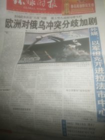 环球时报2024年5月29日