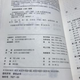 中国现代文学史1917～1997 上下册