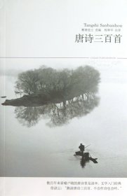 唐诗三百首/世界文学文库 蘅塘退士|校注:程季平 9787540225247 北京燕山