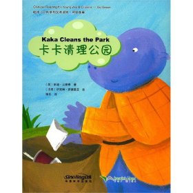 地球小公民系列汉语读物：环保故事卡卡清理公园