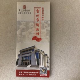 雷州市博物馆导览图（4折8个页面）