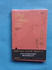 大门口的陌生人（全新译本）【全新未开封 精装】