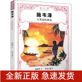 施韦泽 人类爱的典范