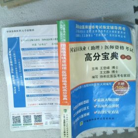 醫(yī)師考試高分寶典下冊