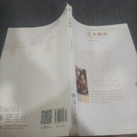 藝術(shù)概論