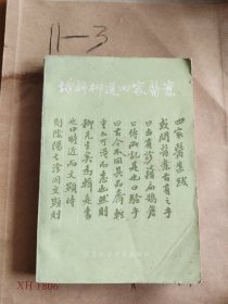 增评柳选四家医案