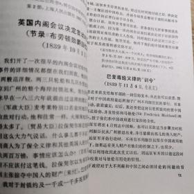 中国近代对外关系史  资料选辑。1840—1949。康熙沙俄清政府