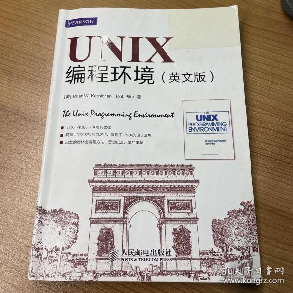 UNIX编程环境（英文版）