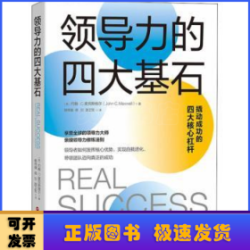 领导力的四大基石:relationships/equipping/attitude/leadership