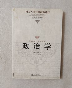 政治学