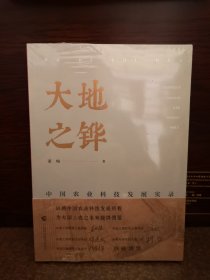 《大地之铧——中国农业科技发展实录》讲述新中国如何创造农业奇迹的故事