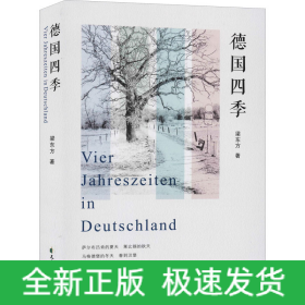 德國四季