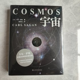 宇宙（彩色插图版。霍金、阿西莫夫推崇。科学代言人卡尔·萨根长销40年的科普经典。BBC盛赞：其雄辩和博识无可比拟）