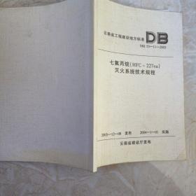 云南省工程建设地方标准  DB