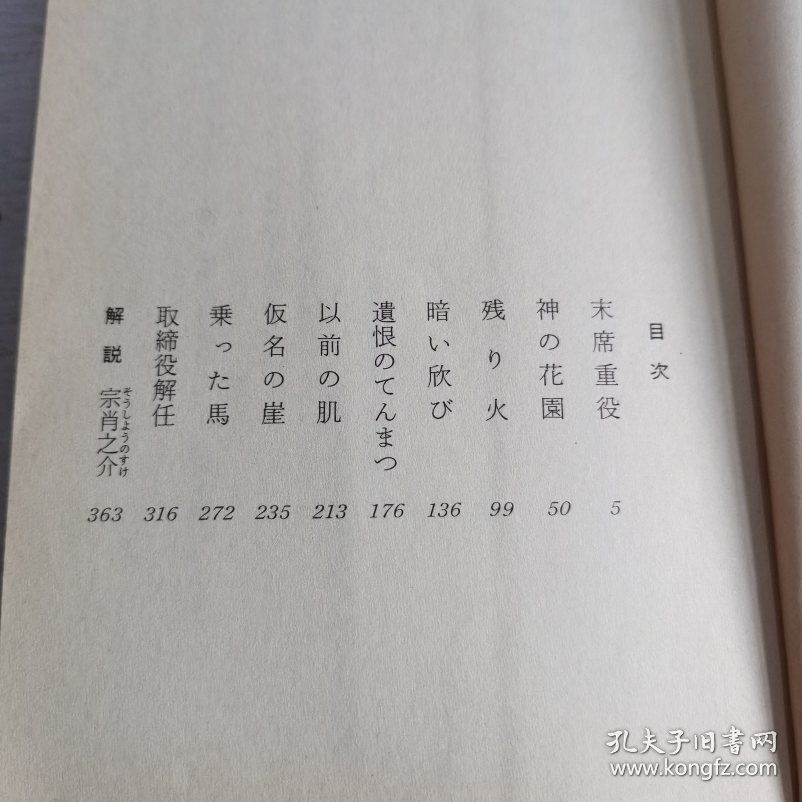 日语原版小说 末席重役