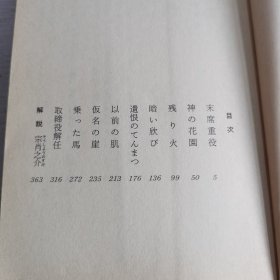 日语原版小说 末席重役