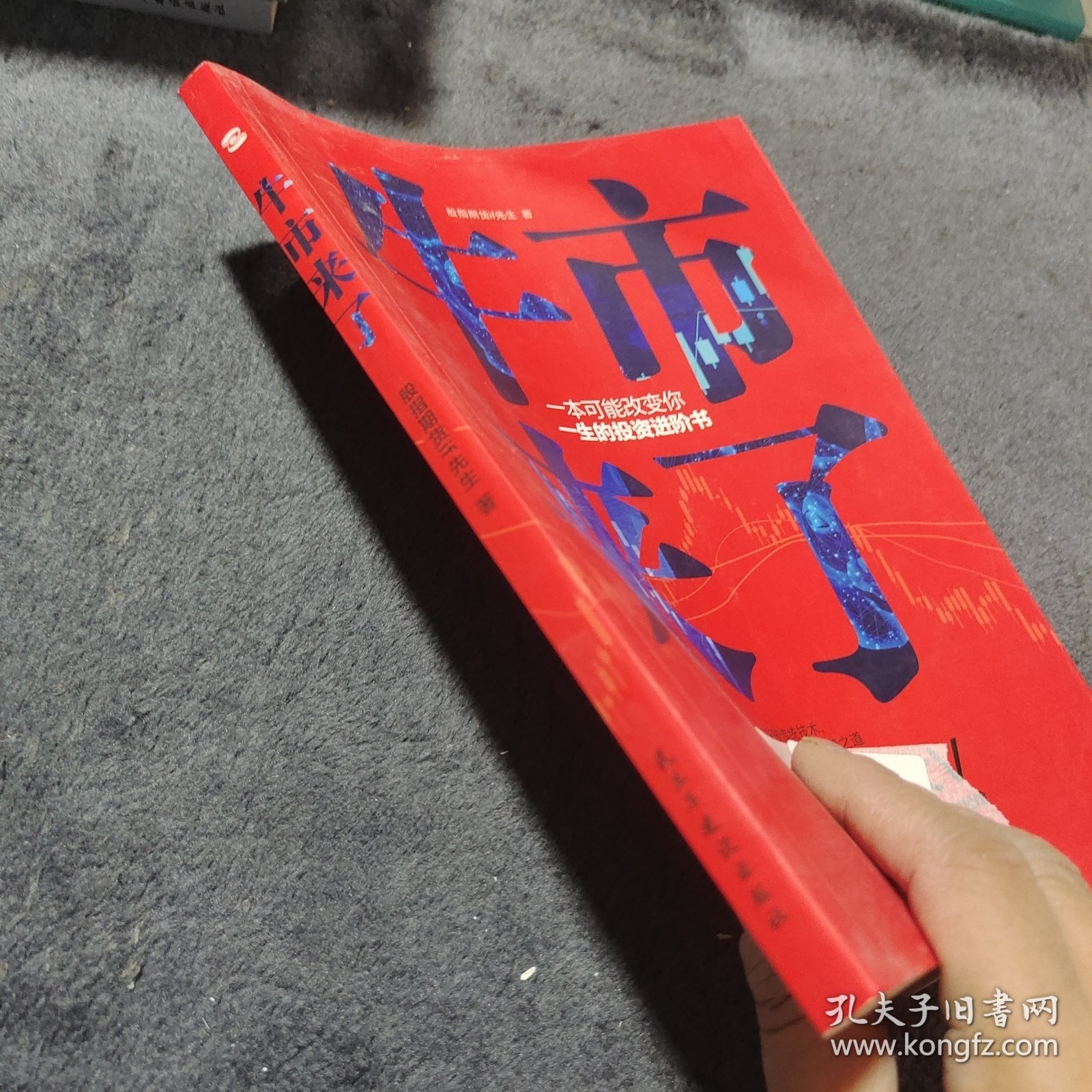 牛市来了:跨越牛熊的投资之道（从草根到财经大V，从十万到上亿，告诉你超实用的投资理念和技巧。）