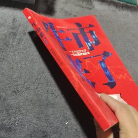 牛市来了:跨越牛熊的投资之道（从草根到财经大V，从十万到上亿，告诉你超实用的投资理念和技巧。）