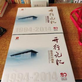 开行记忆（画览开行20年、数读开行20年）两本合售