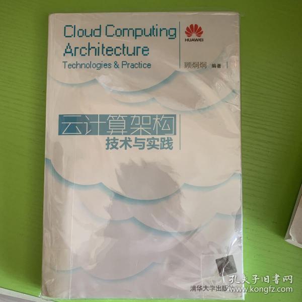 云计算架构技术与实践