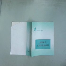 我国古代以弱胜强的战例