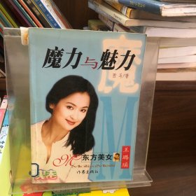 魔力与魅力:东方美女王璐瑶