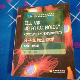 分子细胞生物学