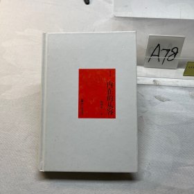 随笔典藏 内在的从容（精装）