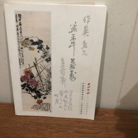 西冷印社 中国书画近代现代名家作品专场2022