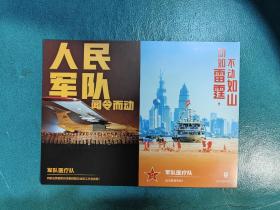 【抗疫题材明信片】军队医疗队—人民军队闻令而动