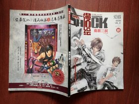 创刊号：爱格漫绘SHOCK 创刊号2011年（小说和漫画杂志），南派三叔《盗墓笔记》，帝王，星夜之瞳，杀手意识流，呆师出高徒，三界事务所，灵幻物语，百玄传，梦境清洁师，