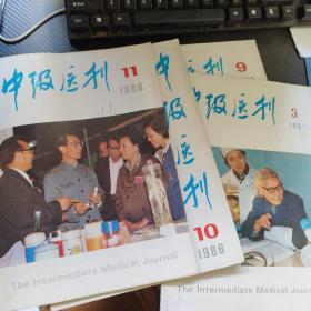 中级医刊 1986年11