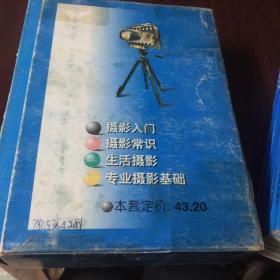 摄影入门 6册/1套  合售