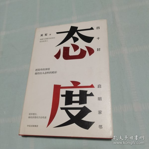 态度  吴军新书