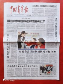 中国青年报2024年3月14日 全8版