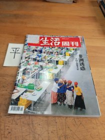 生活周刊《2019年第49期总第1066期》