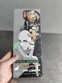 谷围南亭（一口气看完，根本停不下来！超人气漫画家墨飞代表作品！知道为什么死，就知道为什么活！）