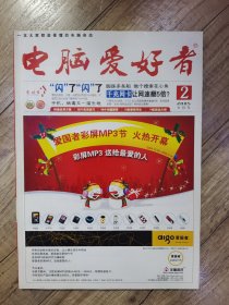 电脑爱好者 2005年2月 半月刊