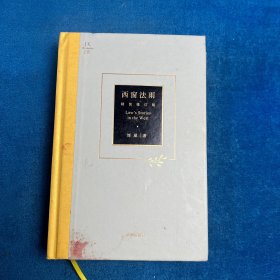 西窗法雨
