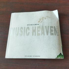 MUSIC HEAVEN2002精华本