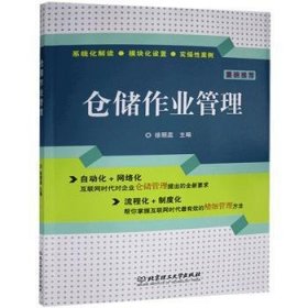 仓储作业管理