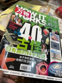 环球科学万物2020年10月