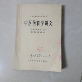 中医伤科学讲义