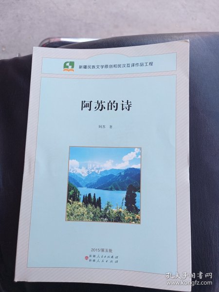 阿苏的诗